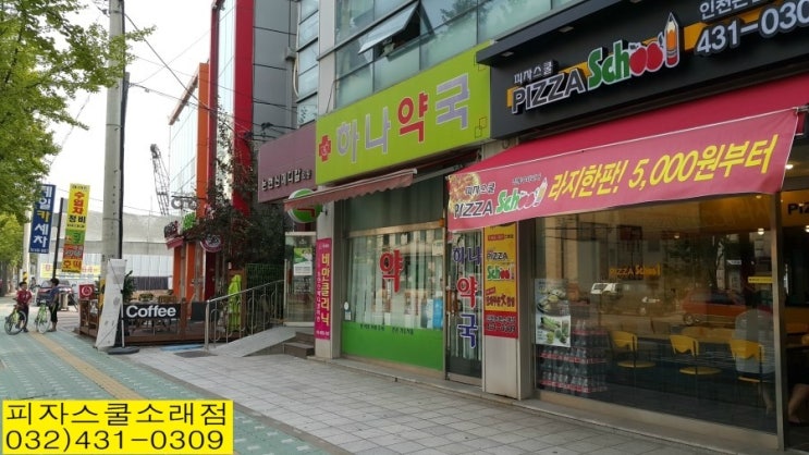 피자스쿨논현소래점 이미지