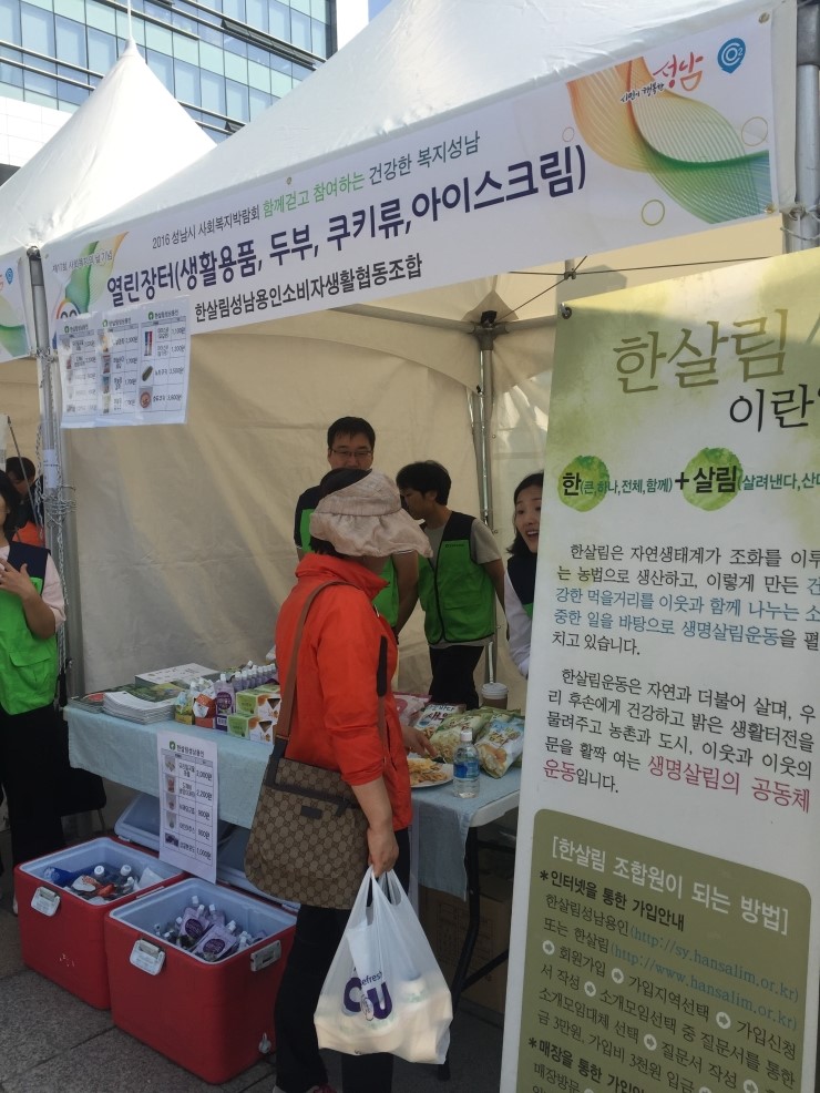 성남사회적경제네트워크사회적협동조합 이미지