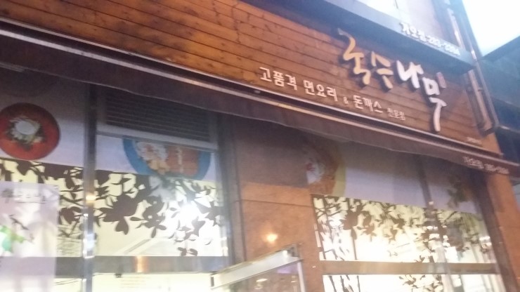 어머니손맛잔치국수 이미지