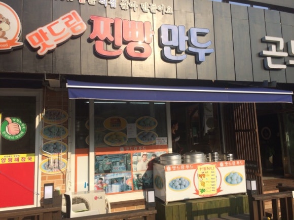맛드림찐빵만두 이미지