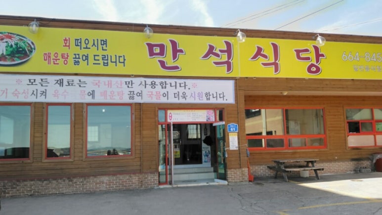 만석식당 이미지