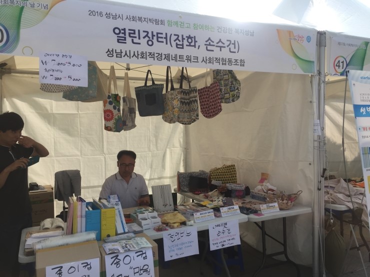 성남사회적경제네트워크사회적협동조합 이미지
