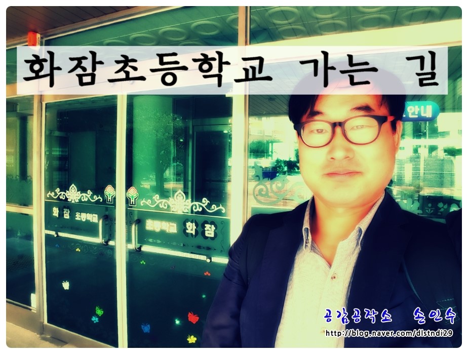 화잠초등학교 이미지