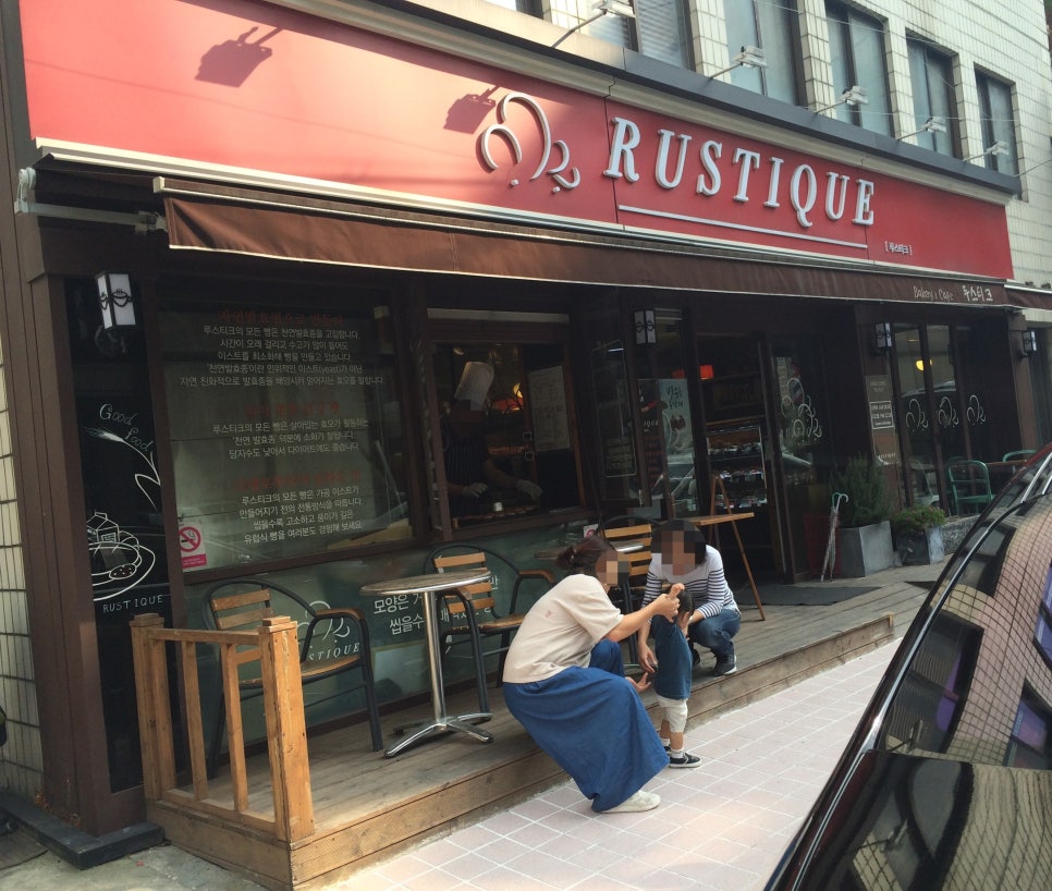 루스티크(Rustique) 이미지
