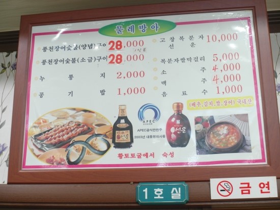 선운사풍천장어 이미지