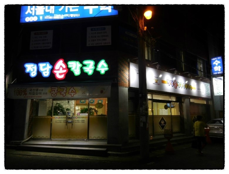 정담손칼국수 이미지