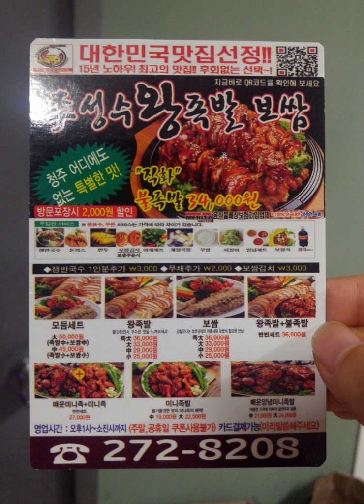 이성수왕족발 이미지