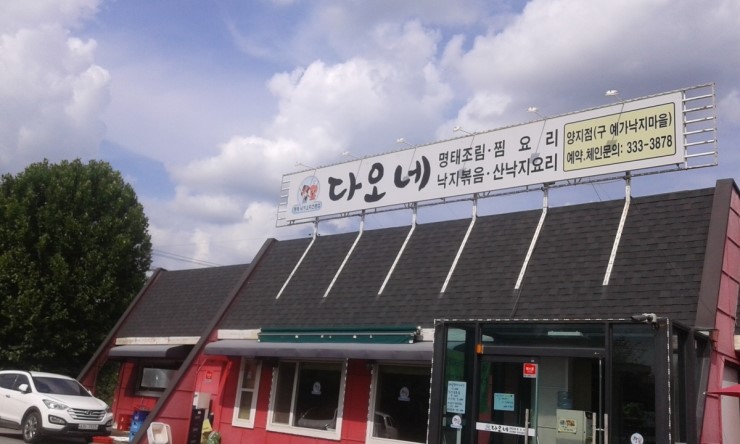 다오네식당 이미지