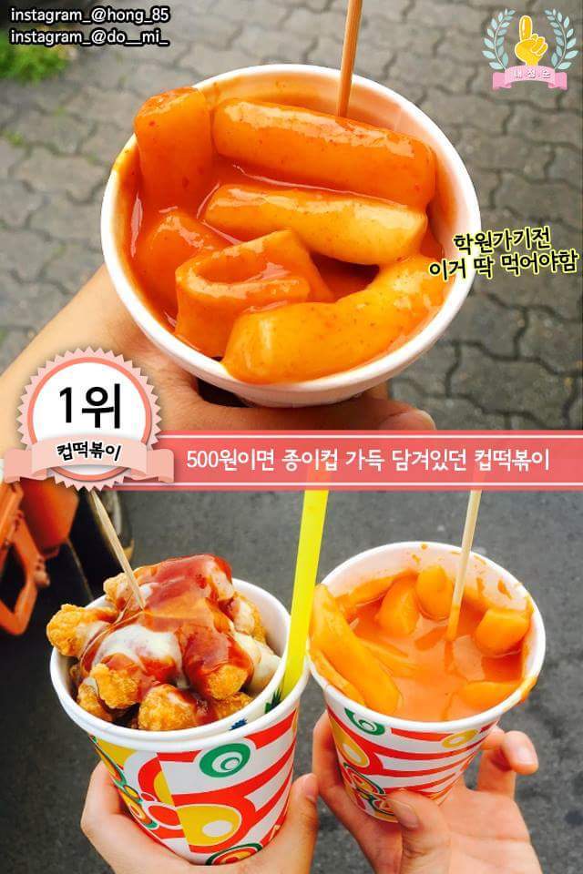 학교앞간식 이미지
