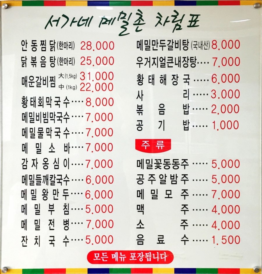 서가네메밀촌 이미지