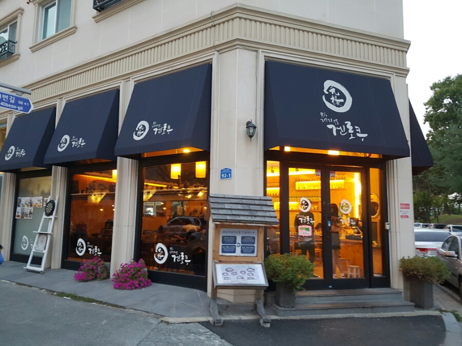겐로쿠우동대전 이미지