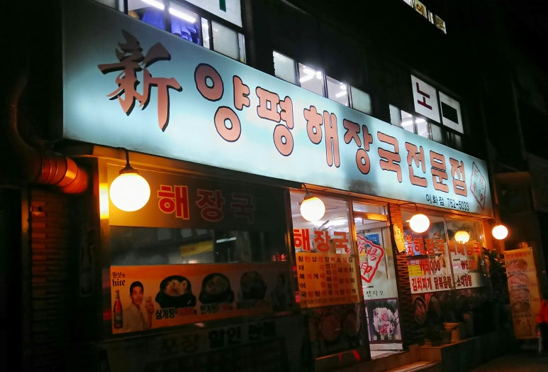 신양평해장국 이미지