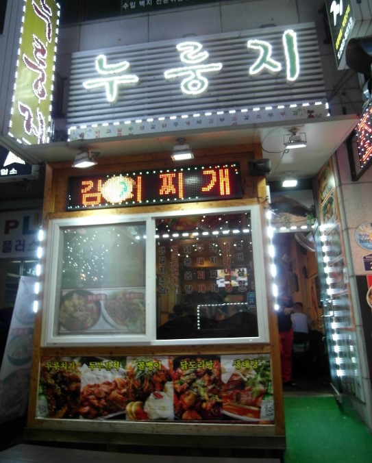 민속전포차 이미지