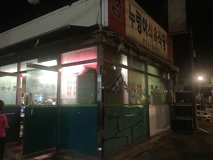 북부식육식당 이미지