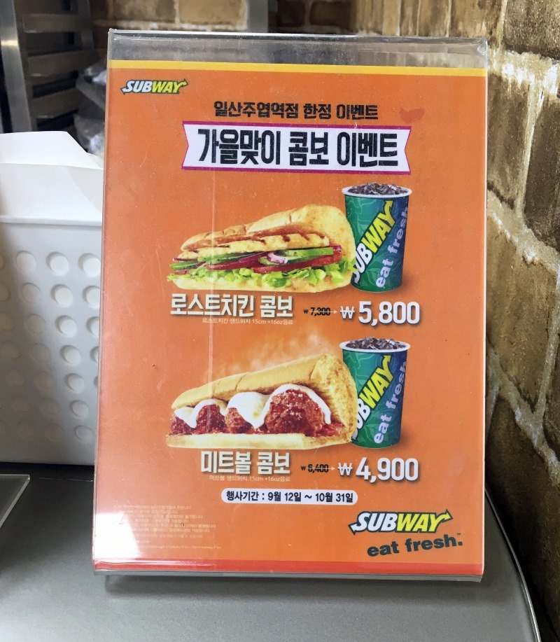 써브웨이일산주엽역점 이미지