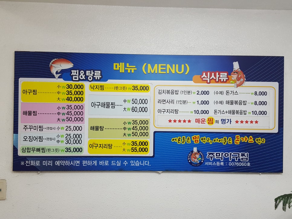 주막아구찜 이미지
