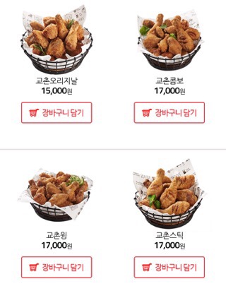 교촌치킨 이미지