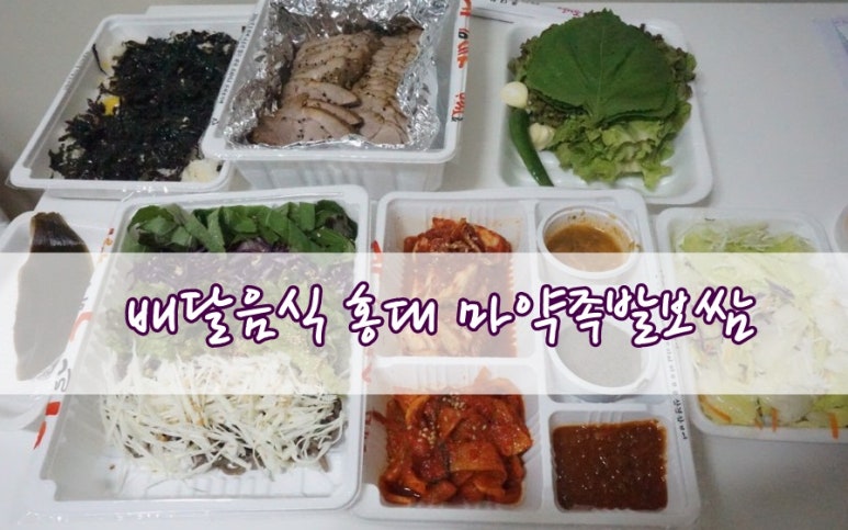 홍대마약족발 이미지