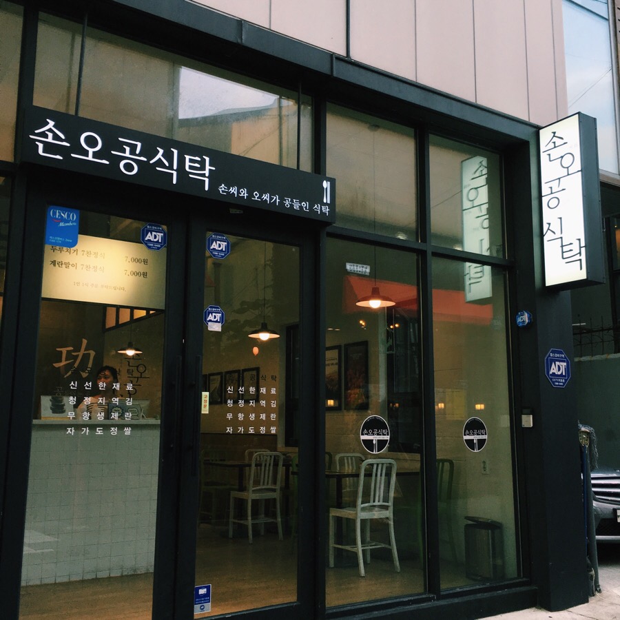 손오공식당 이미지