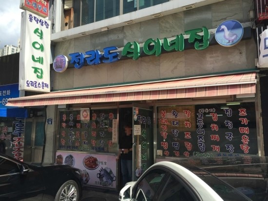 전라도홍어집 이미지