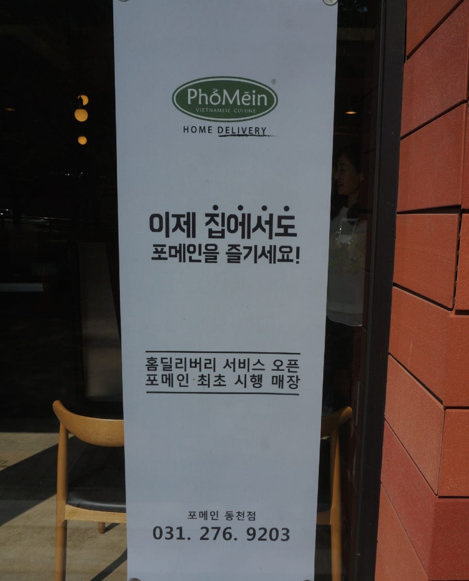 포메인동천점 이미지