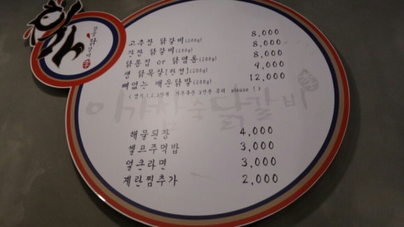 이가참숯닭갈비 이미지