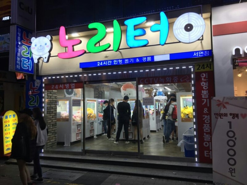 노리터인형뽑기 이미지