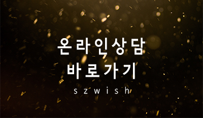 쉬즈위시의원 이미지