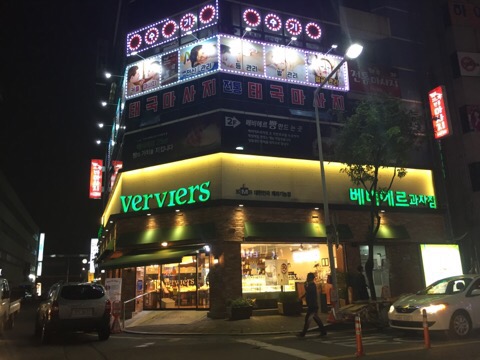 베비에르과자점 이미지