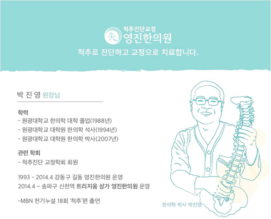 영진한의원 이미지