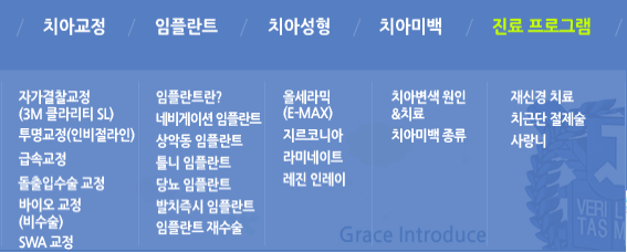그레이스치과의원 이미지