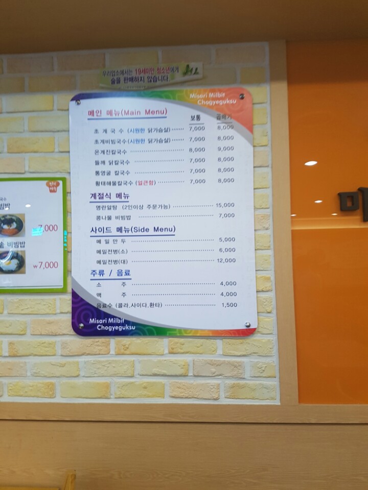 미사리밀빛초계국수 이미지