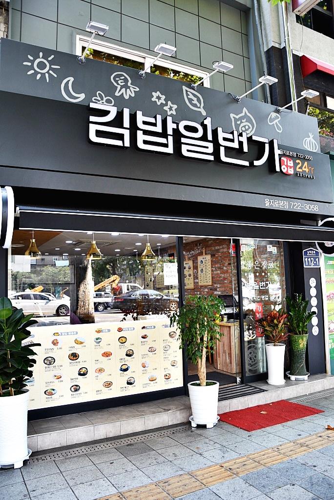 김밥일번가 이미지