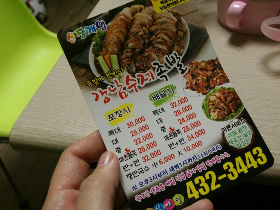 강남수제족발 이미지
