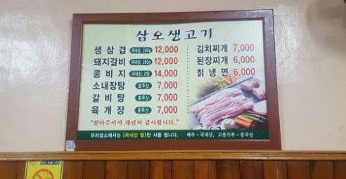 삼오생고기 이미지