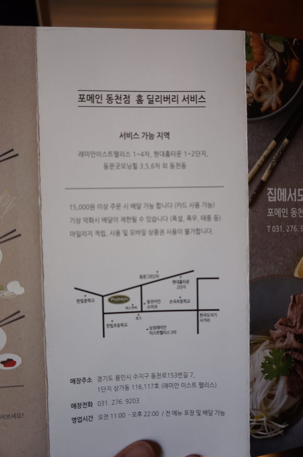 포메인동천점 이미지