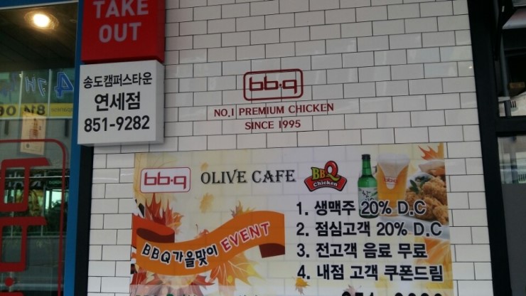 비비큐BBQ송도캠퍼스타운연세점 이미지