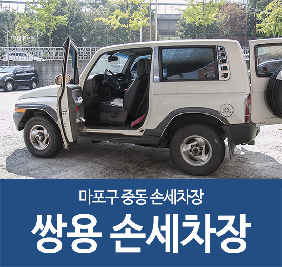 쌍용손세차장 이미지
