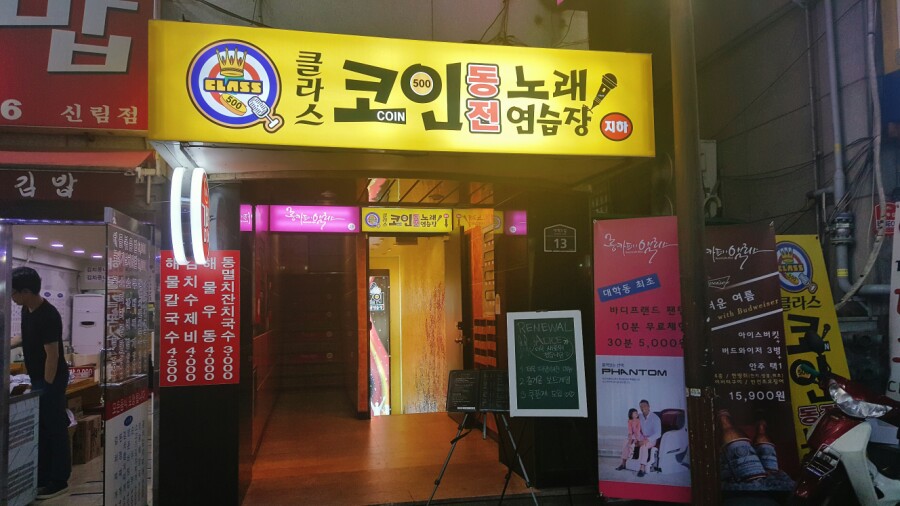 클라스노래방 이미지