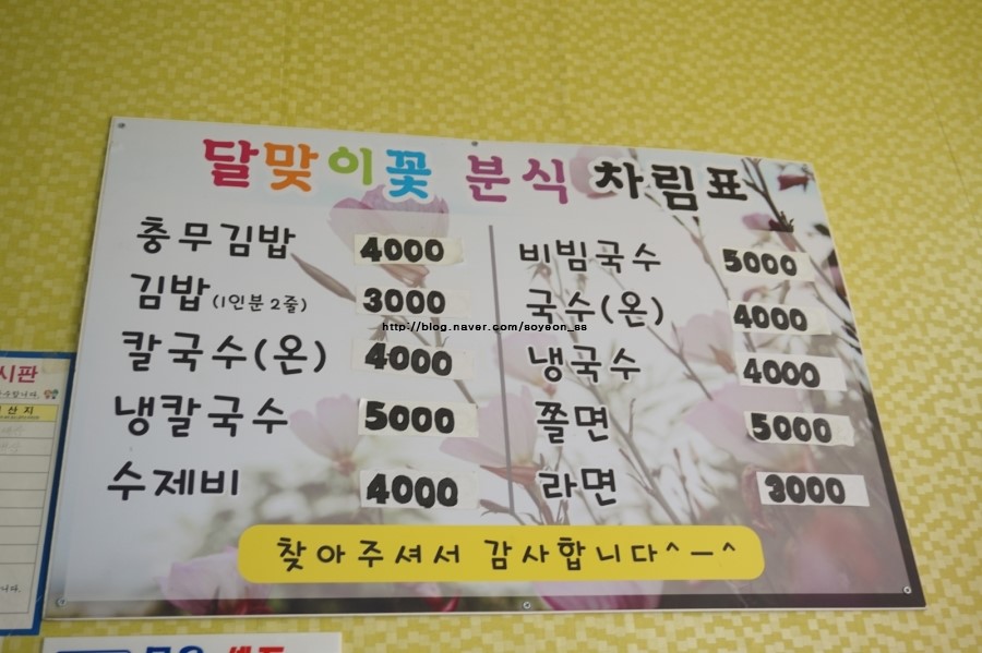 달맞이꽃 분식 이미지