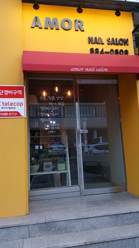 아모르네일살롱 이미지