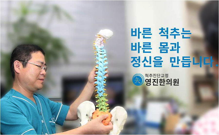 영진한의원 이미지
