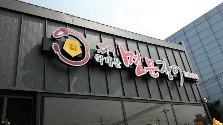 미꾸리와장어탕 이미지
