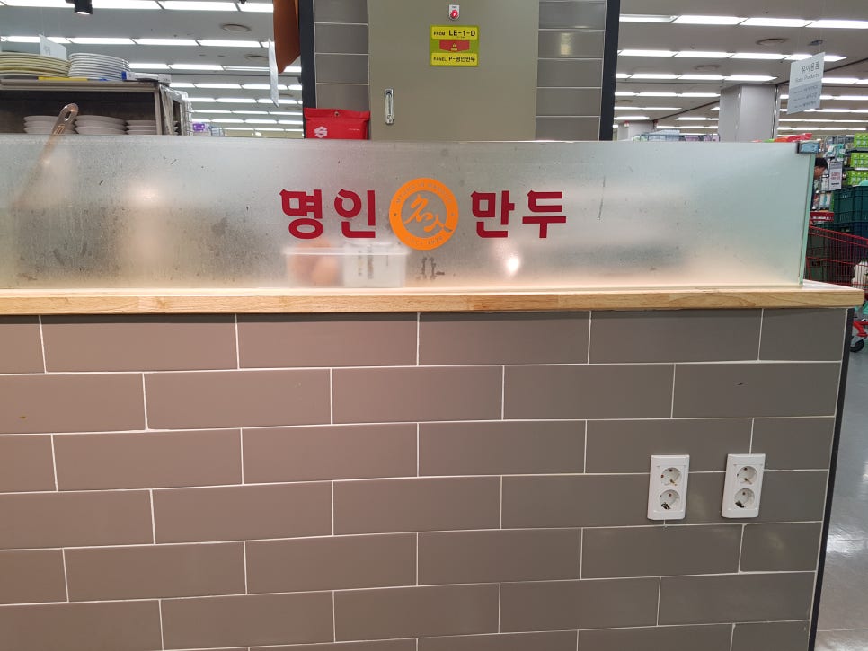 명인만두롯데마트 이미지