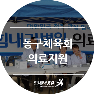 힘내라정형외과병원 이미지
