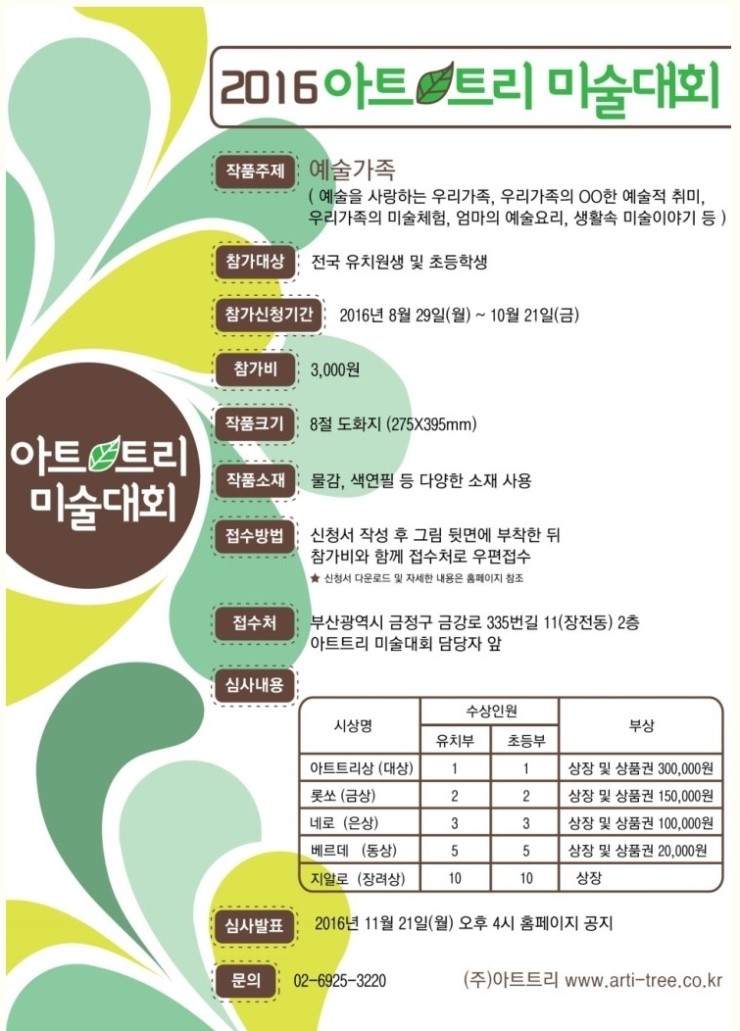 아트트리미술 이미지