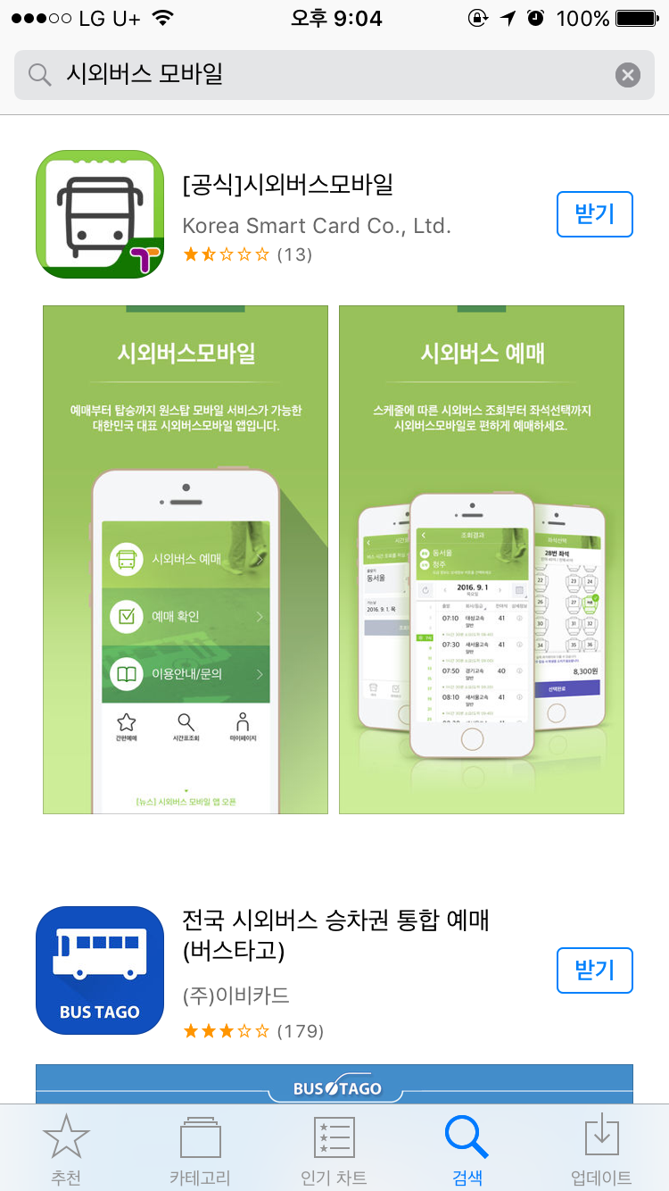 티머니시외버스 이미지