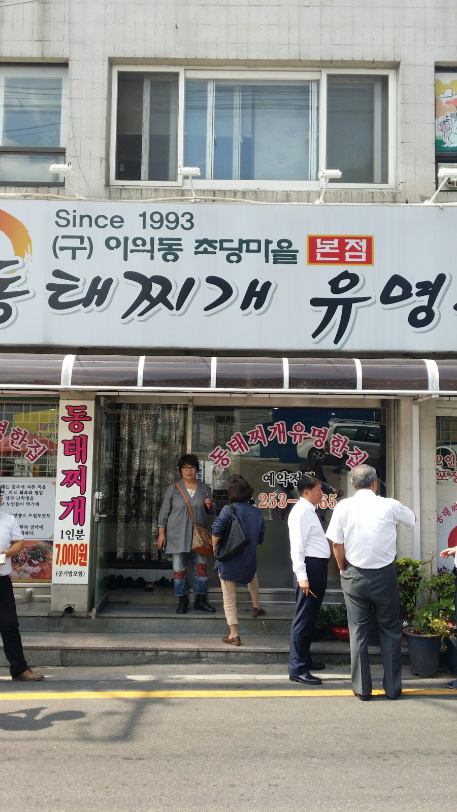 유명생선찌개 이미지