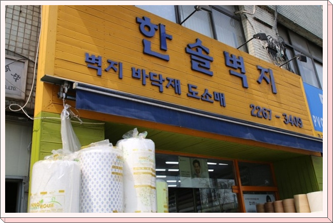 한솔벽지 이미지