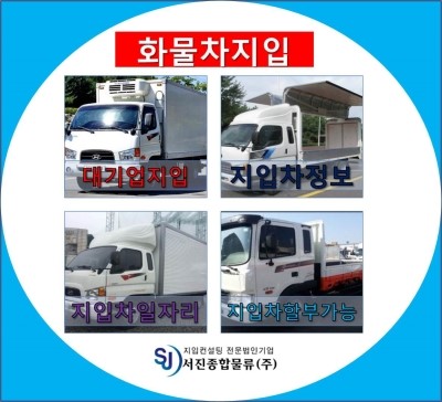 (주)서진물류 이미지